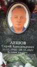 Захоронение ID 6357824