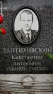 Захоронение ID 6357834