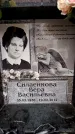 Захоронение ID 6357835