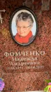 Захоронение ID 6357839
