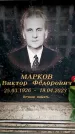 Захоронение ID 6357846