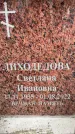 Захоронение ID 6357854