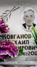 Захоронение ID 6357862