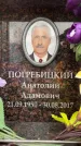 Захоронение ID 6357864