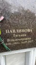 Захоронение ID 6357872