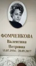 Захоронение ID 6357875