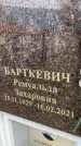 Захоронение ID 6357877