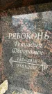 Захоронение ID 6357881