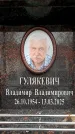 Захоронение ID 6357897