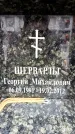 Захоронение ID 6357898