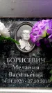 Захоронение ID 6357905