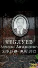 Захоронение ID 6357916