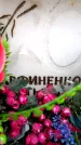 Захоронение ID 6357918