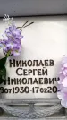 Захоронение ID 6357920