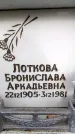 Захоронение ID 6357931