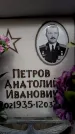 Захоронение ID 6357937