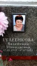 Захоронение ID 6357959