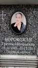 Захоронение ID 6357985