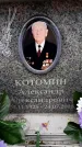 Захоронение ID 6357990