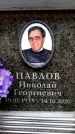 Захоронение ID 6357994