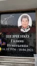 Захоронение ID 6357996