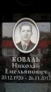 Захоронение ID 6357998