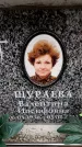 Захоронение ID 6358007