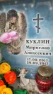 Захоронение ID 6358227