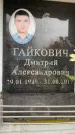 Захоронение ID 6358229