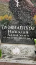 Захоронение ID 6358231