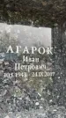 Захоронение ID 6358234