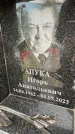 Захоронение ID 6358237