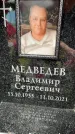 Захоронение ID 6358243