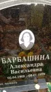 Захоронение ID 6358248