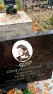 Захоронение ID 6358250