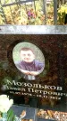 Захоронение ID 6358261