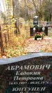 Захоронение ID 6358270