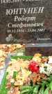 Захоронение ID 6358271