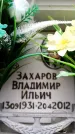 Захоронение ID 6358286
