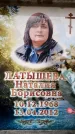 Захоронение ID 6358293