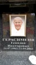 Захоронение ID 6358304