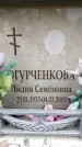 Захоронение ID 6358326