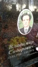 Захоронение ID 6358329