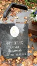 Захоронение ID 6358331