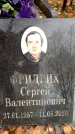 Захоронение ID 6358332