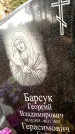 Захоронение ID 6358339