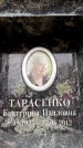 Захоронение ID 6358356