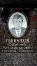Захоронение ID 6358371