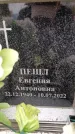 Захоронение ID 6358373