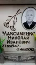 Захоронение ID 6358387